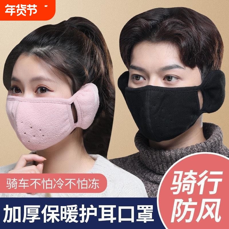 二合一冬季保暖口罩防寒男女护脸加厚耳暖防冻耳罩护耳面罩防风,居家日用,口罩,淘宝优惠券,粉丝福利购,淘宝优惠卷