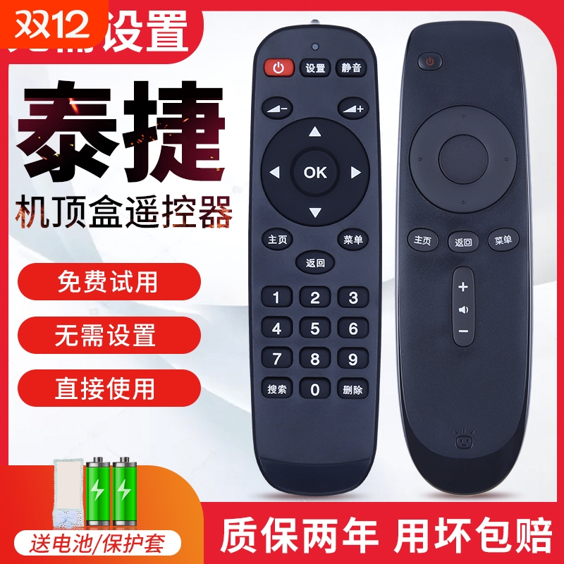 适用WeBox/泰捷机顶盒遥控器 方盒专用电视盒子红外遥控器WE20/20