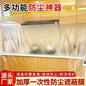 家具防尘罩家用遮盖保护加厚一次性防尘塑料膜装修沙发床头柜盖布
