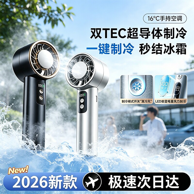 手持迷你小型风扇户外便携冰敷制冷折叠桌面夏天新款空调降温神器