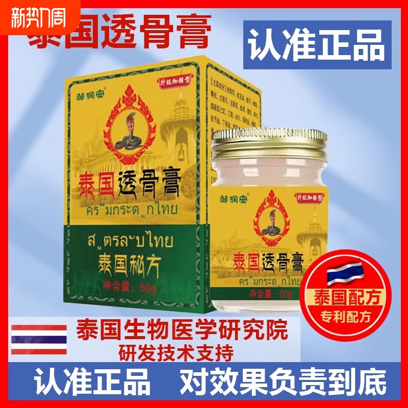 泰国全身通用透骨膏保健膏关节疼痛正品按摩膏旗舰店筋骨润安追风