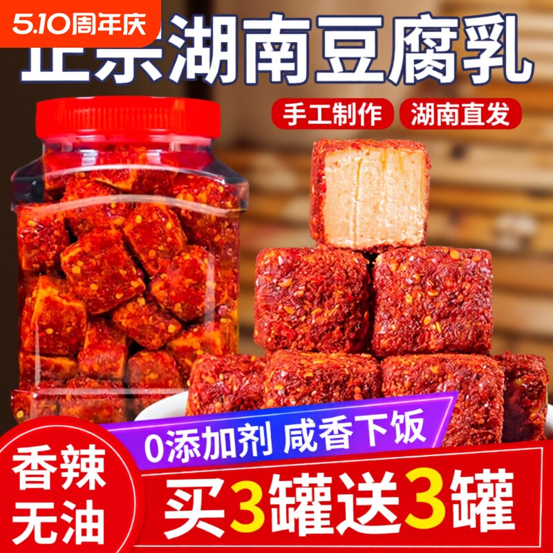 霉豆腐豆腐乳下饭菜湖南特产农家自制红腌豆腐香辣腐乳麻辣手工