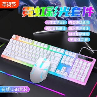 机械手感静音有线键盘鼠标套装游戏电竞台式笔记本电脑外设办公