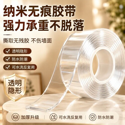 纳米双面胶高粘度强力无痕