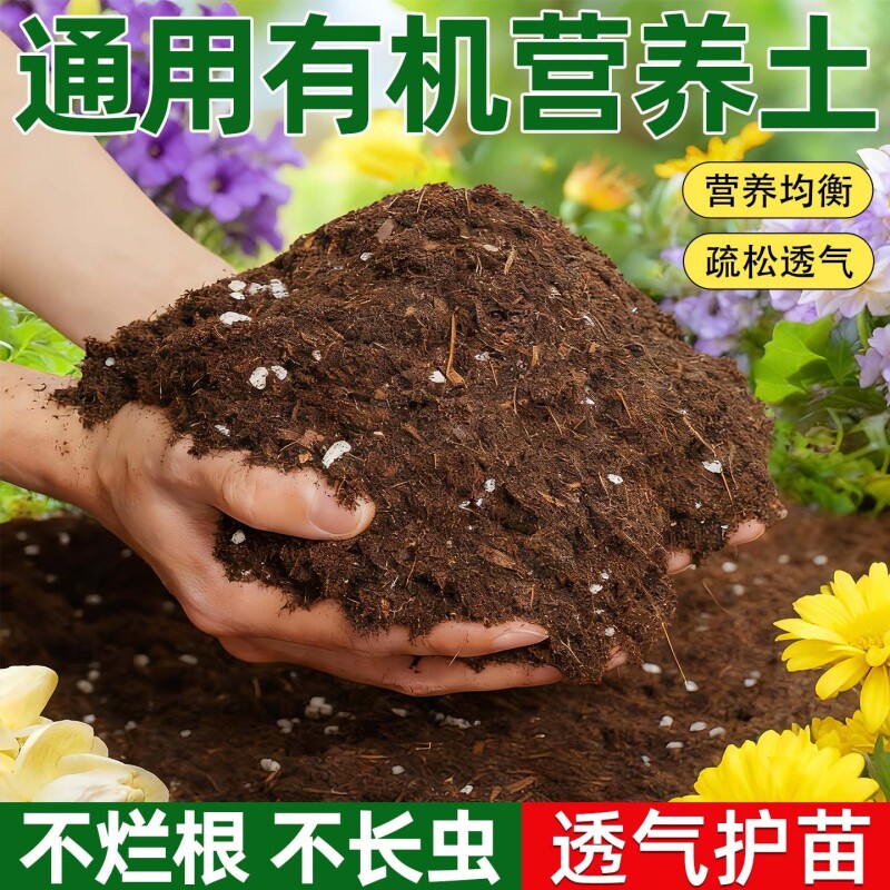 营养土花卉绿植通用型养花种菜土壤多肉育苗有机土专用肥料疏松
