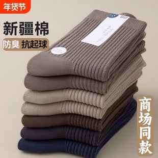 诸暨袜子男款秋冬季纯棉防臭中筒袜运动吸汗青少年男士长袜新疆棉