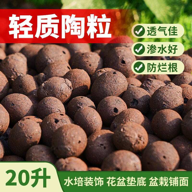 陶粒垫底养花专用营养土多肉盆栽铺面石粒透气花盆植物水培土壤