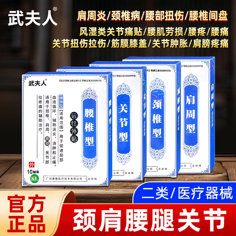 武夫人颈椎病腰酸腰痛贴膏腰肌劳损骨质增生膝盖关节痛肩周炎药膏