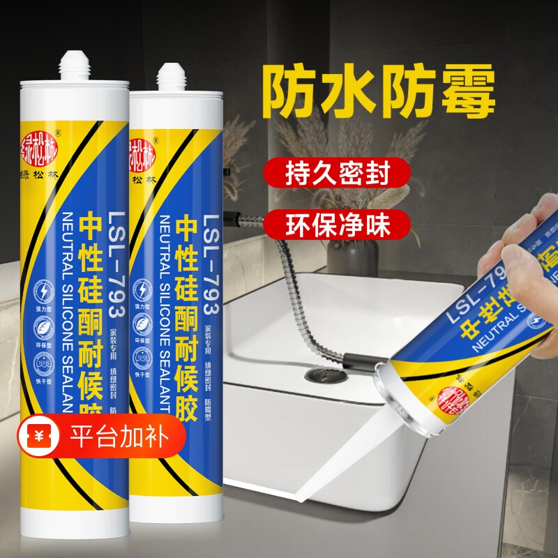 玻璃胶防水防霉厨卫强力美容胶马桶密封胶专用中性硅酮耐候胶底部
