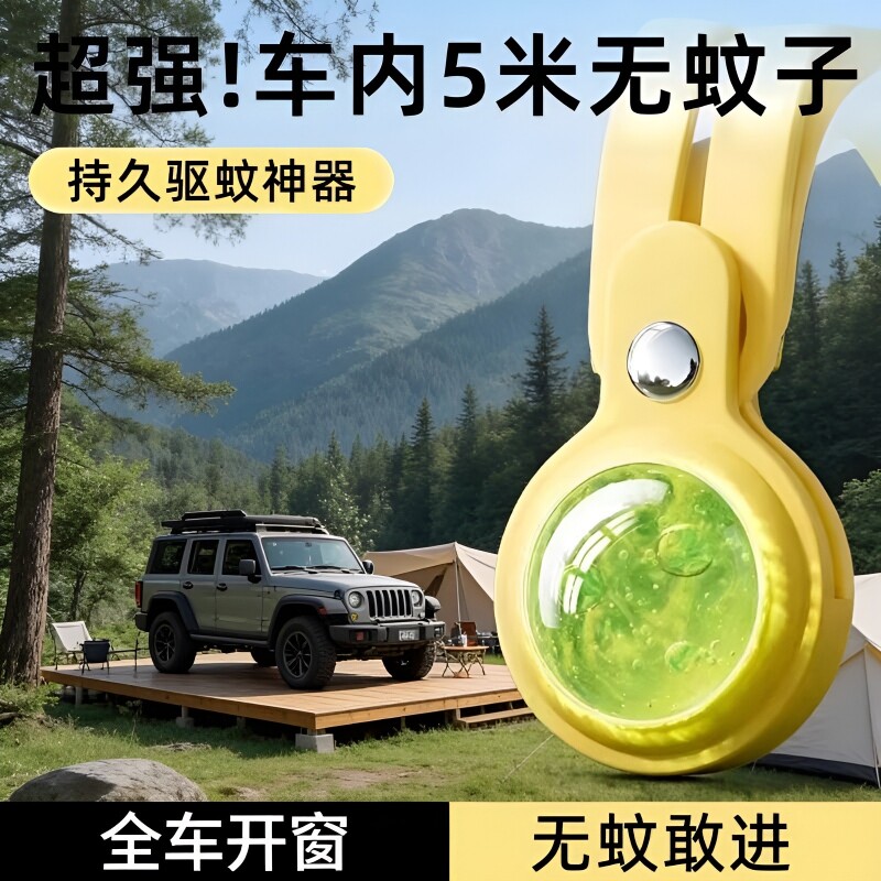 驱蚊器专用蚊香车内灭蚊神器用防蚊随身挂件2026蚊子精油植物窗户