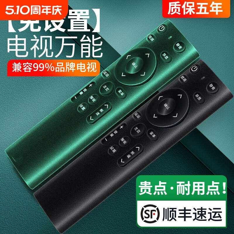 万能智能液晶电视机遥控器全部 适用康佳海尔tcl海信先锋三星长虹lg乐视KKTV启客酷开4k网络电视通用松下夏普