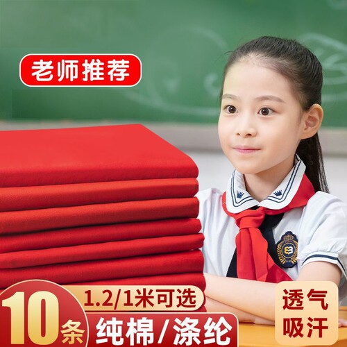 红领巾小学生专用高质棉不掉色加厚通用标准大号1.2米二三四五六年级少先队员初中生透气涤纶纯色丝绸缎批发