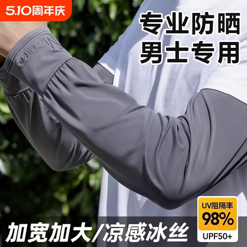 加大码冰袖弹性宽松防晒防紫外线