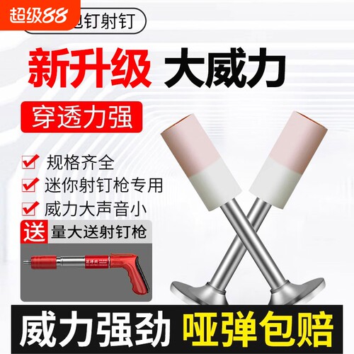 炮钉迷你炮钉枪钉子吊顶一体钉射钉弹弹钉枪射钉泡钉线槽消防管卡