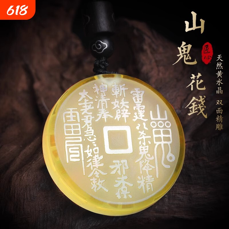 适用天然黄水晶山鬼花钱吊坠太极八卦复古民族风情侣男挂件饰品可
