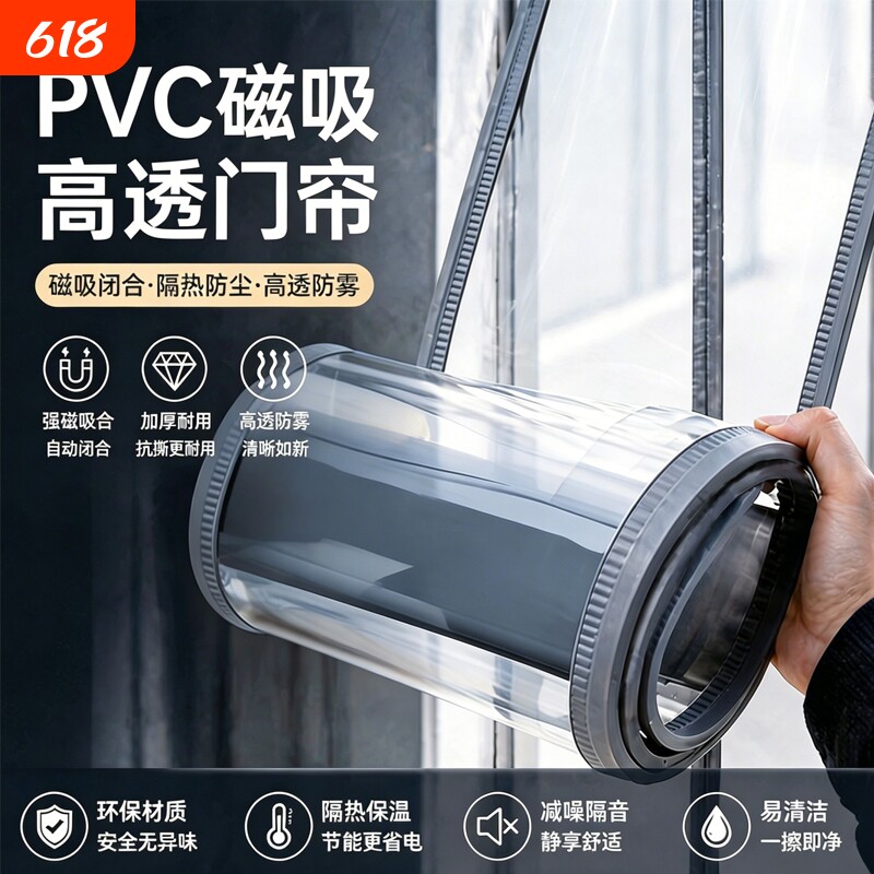 磁吸防蚊门帘商用隔断帘软夏季塑料透明PVC免打孔防风隔音冷气