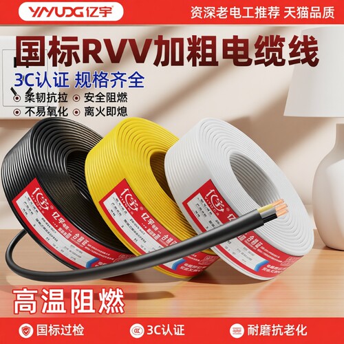 国标家用RVV电缆线2芯3芯4芯1.52.546平方户外护套电线软线阻燃