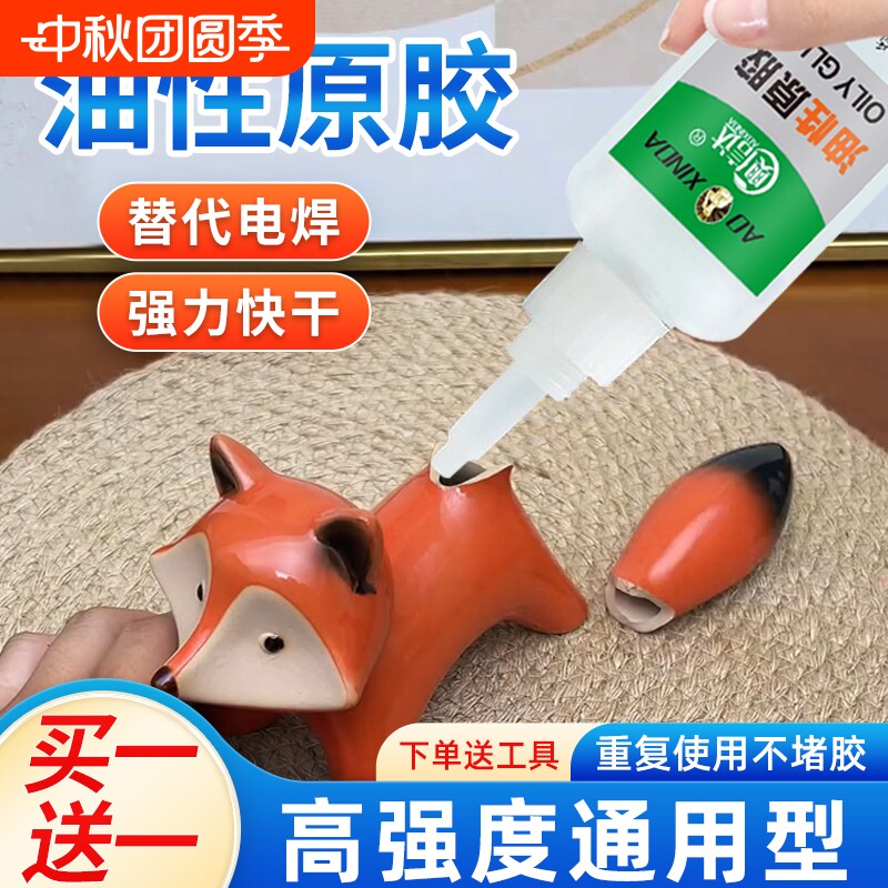 奥信达油性胶水原胶多功能粘鞋塑料陶瓷金属橡胶玉器手镯高粘度焊接剂电焊胶快干强力万能修补高强度滴管粘接