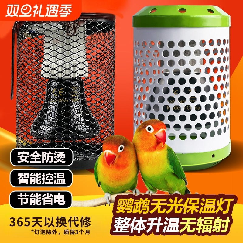 鹦鹉专用保温灯无光陶瓷玄凤保暖加热取暖器过冬神器恒温冬天温控