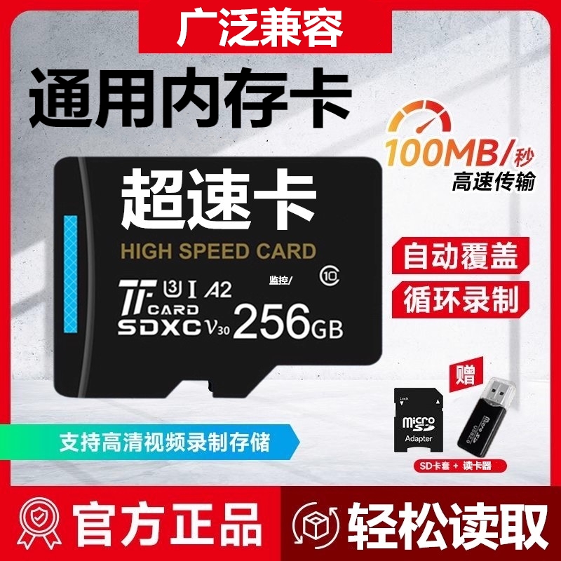 通用内存卡广泛兼容高速存储卡