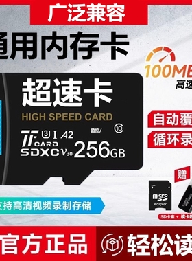 正品高速512G手机TF卡64G通用存储卡256G行车32G储存SD卡监控相机