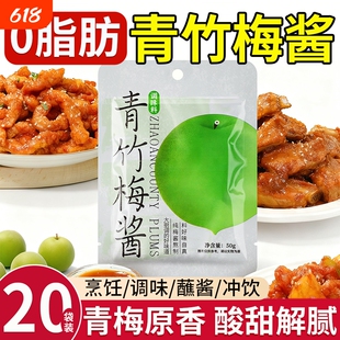 青竹梅酱青梅汁调料青梅竹梅子果酱抹面包添加官方旗舰店排骨酸甜