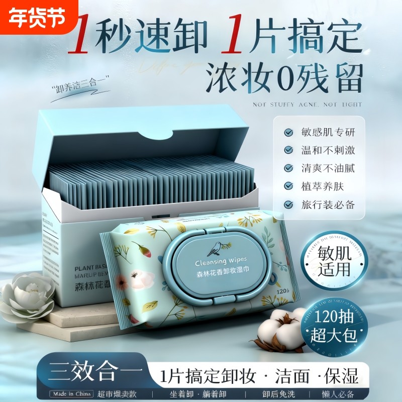 卸妆湿巾温和清洁眼唇脸三合一官正品便携式加大加厚一次性卸妆巾,洗护清洁剂/卫生巾/纸/香薰,卸妆湿巾,淘宝优惠券,粉丝福利购,淘宝优惠卷