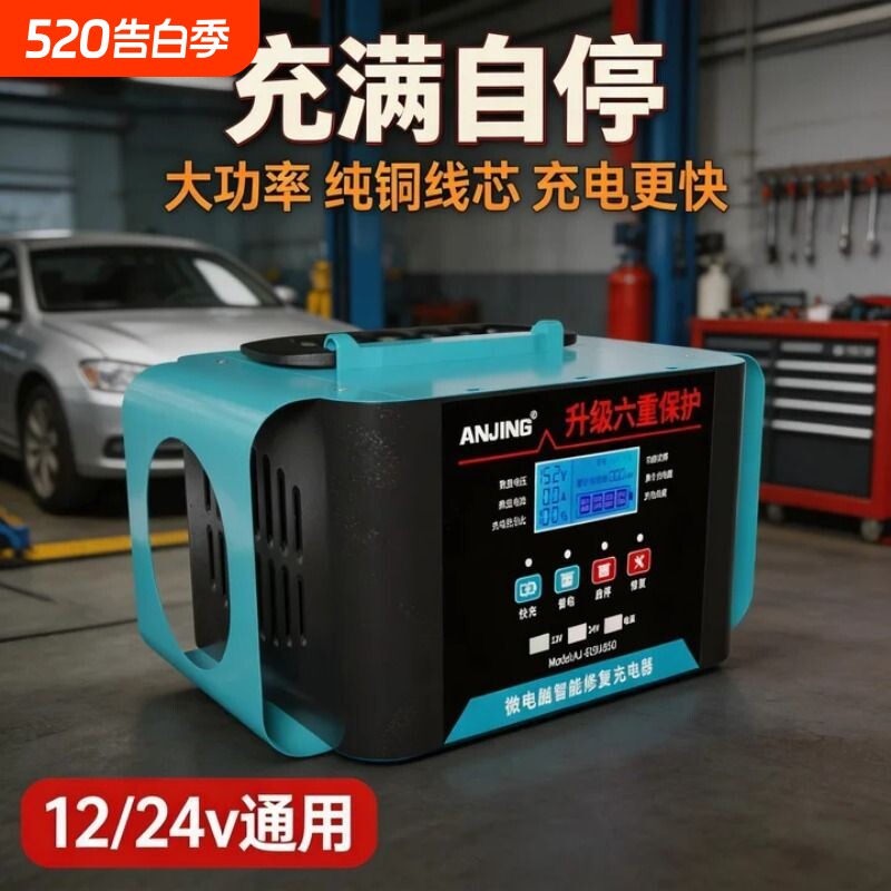 汽车电瓶充电器12v24v智能大功率蓄电池大功率通用型修复器充电