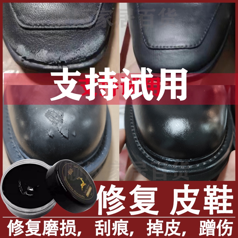 皮鞋修复膏黑色|超4000次加购