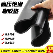 高压绝缘垫黑色橡胶板10kv防滑耐磨工业绝缘橡胶垫5mm耐油防水