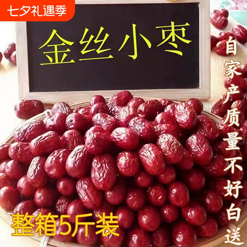 新枣新疆金丝枣沧州红枣新货农家自产零食干金丝大枣整箱泡茶煲汤