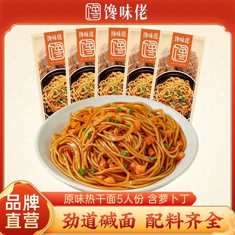 馋味佬武汉风味热干面湖北特产早餐面碱挂面面条袋装带调料包拌面