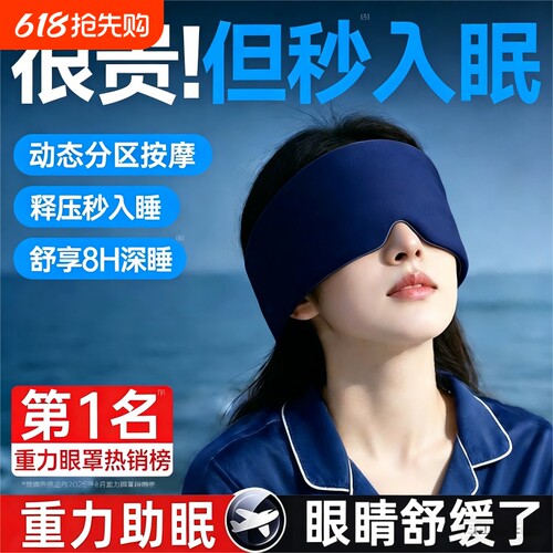 重力眼罩深度睡眠冰丝全遮光午睡专用睡觉助眠神器压感失眠科学