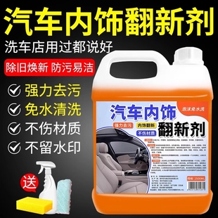 汽车内饰清洗剂车内顶棚座椅安全带免洗织物车顶泡沫去污清洁翻新