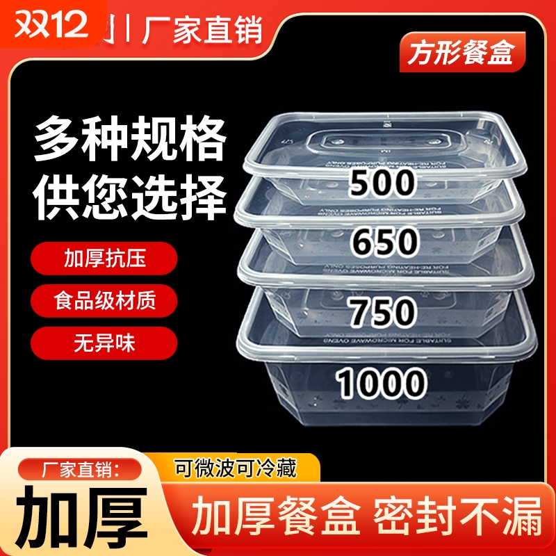 长方形750ml一次性餐盒饭盒加厚外卖打包盒塑料透明快餐盒水果盒