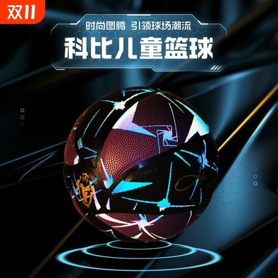 科比发光篮球生日礼物男生反光夜光儿童专业篮球5号初中生专用7号
