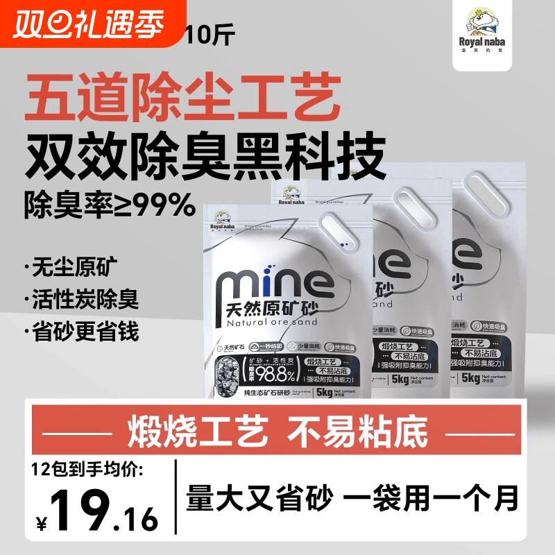 猫砂矿砂钠基除臭无尘不占底猫沙幼猫专用非豆腐猫砂混合膨润土