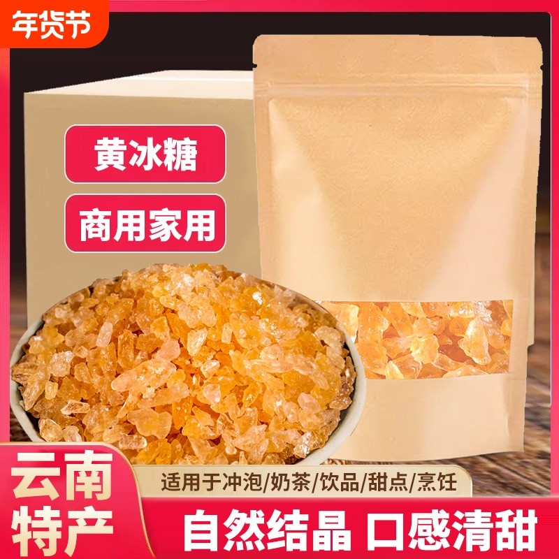 云南黄冰糖特产级小颗粒传统古法手工熬制无添加泡茶泡酒家用调味,粮油调味/速食/干货/烘焙,黄糖/冰糖,淘宝优惠券,粉丝福利购,淘宝优惠卷