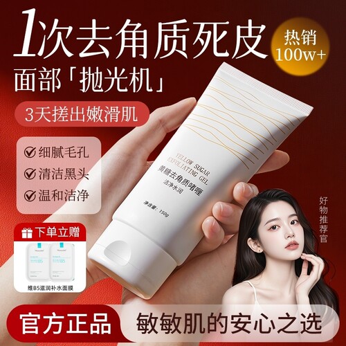 黄糖全身去角质啫喱|千人加购
