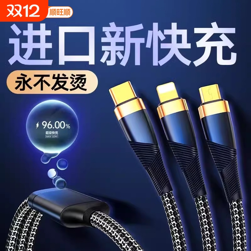 【2024新款】超级快充三合一线
