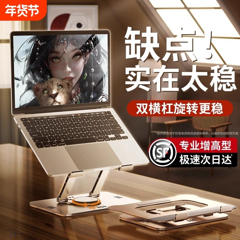 【360°旋转】笔记本电脑支架增高架台立式散热办公折叠可升降托悬空支撑架手提平板烧烤架抬高升高桌面底座,3C数码配件,笔记本多功能支架/桌,淘宝优惠券,粉丝福利购,淘宝优惠卷