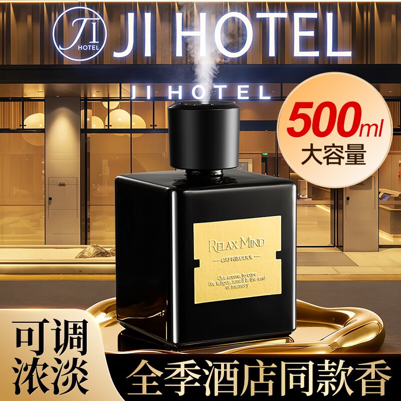 全季酒店香薰家用持久留香氛精油喷雾卫生间栀子花室内卧室喷香