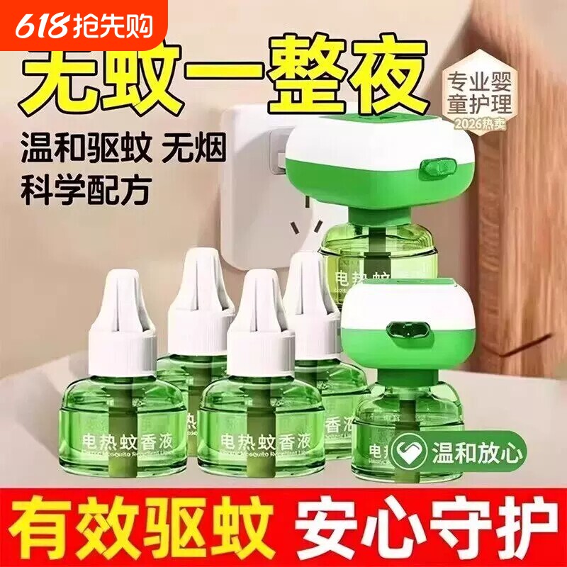 电热蚊香液家用无味专用驱蚊插电式灭蚊非无毒补充液神器