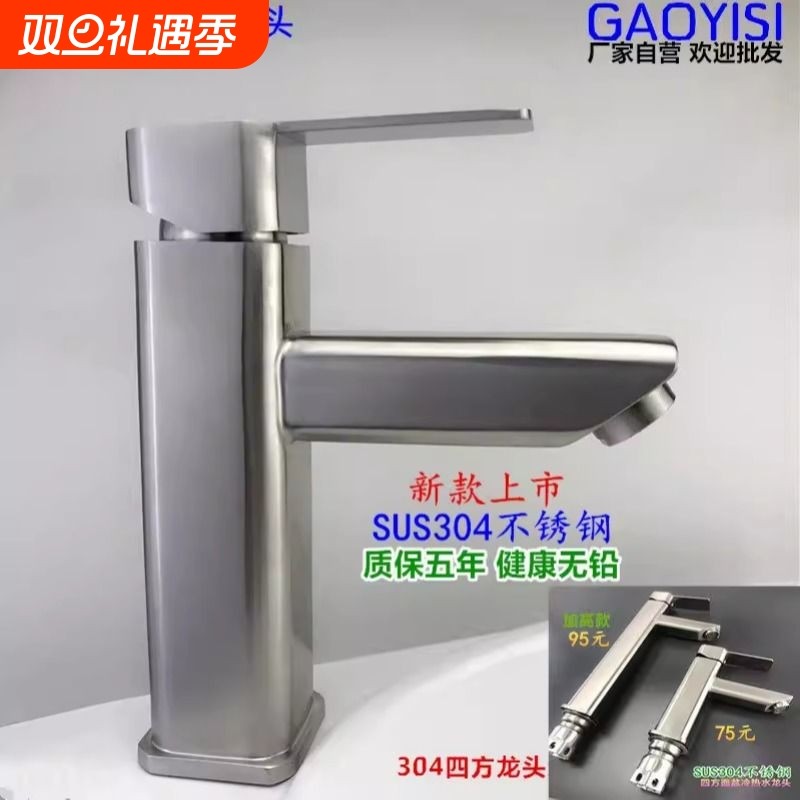 正品SUS304不锈钢拉丝无铅单孔冷热水面盆四方洗脸盆混水阀水龙