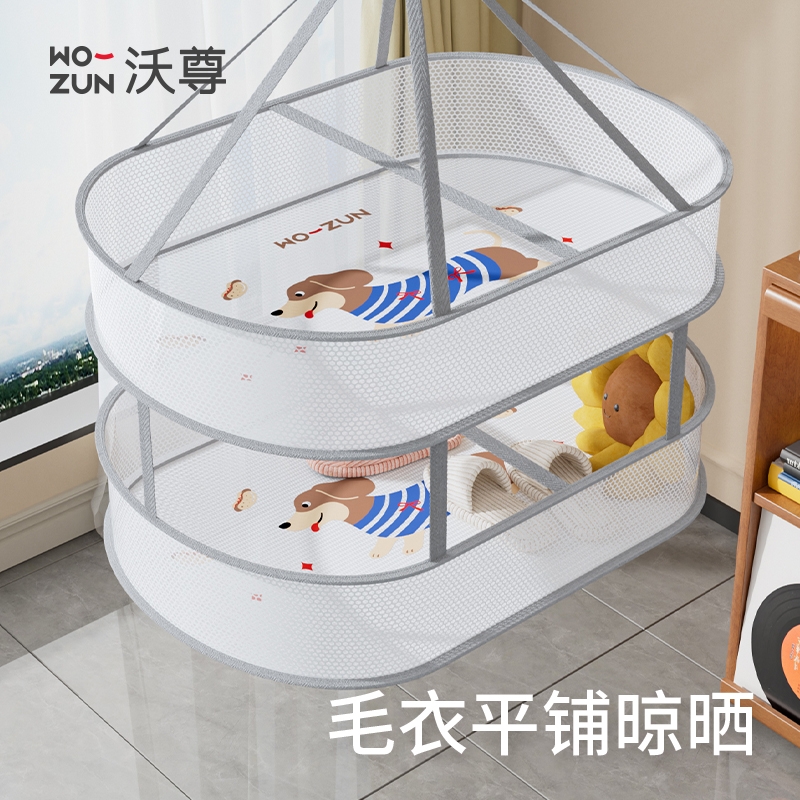 家用晒衣篮毛衣羊毛衫神器