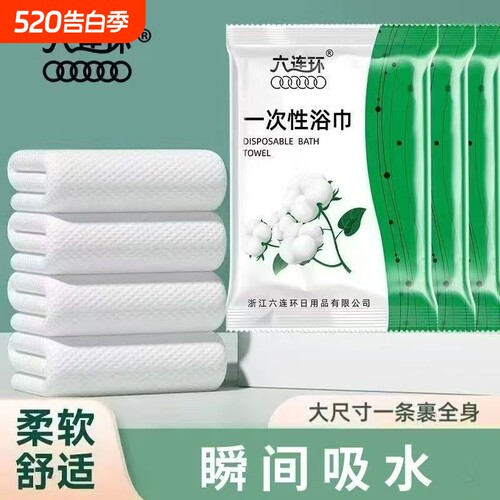 六连环一次性浴巾旅行单独包装压缩毛巾加大加厚酒店旅游必备用品