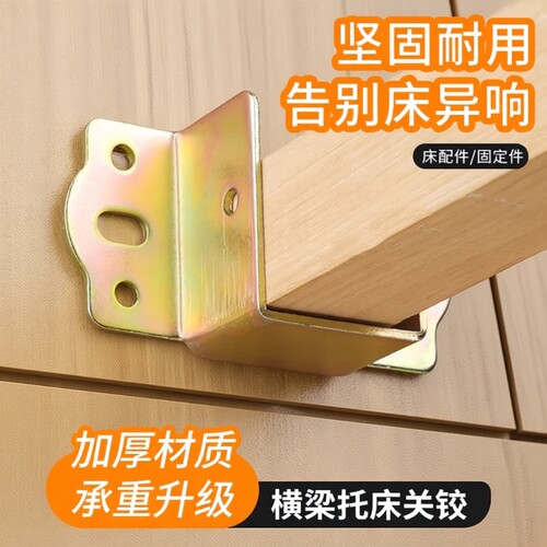加厚床关铰U形床挡实插扣床板固定床托木床横梁托架挂勾配件加固