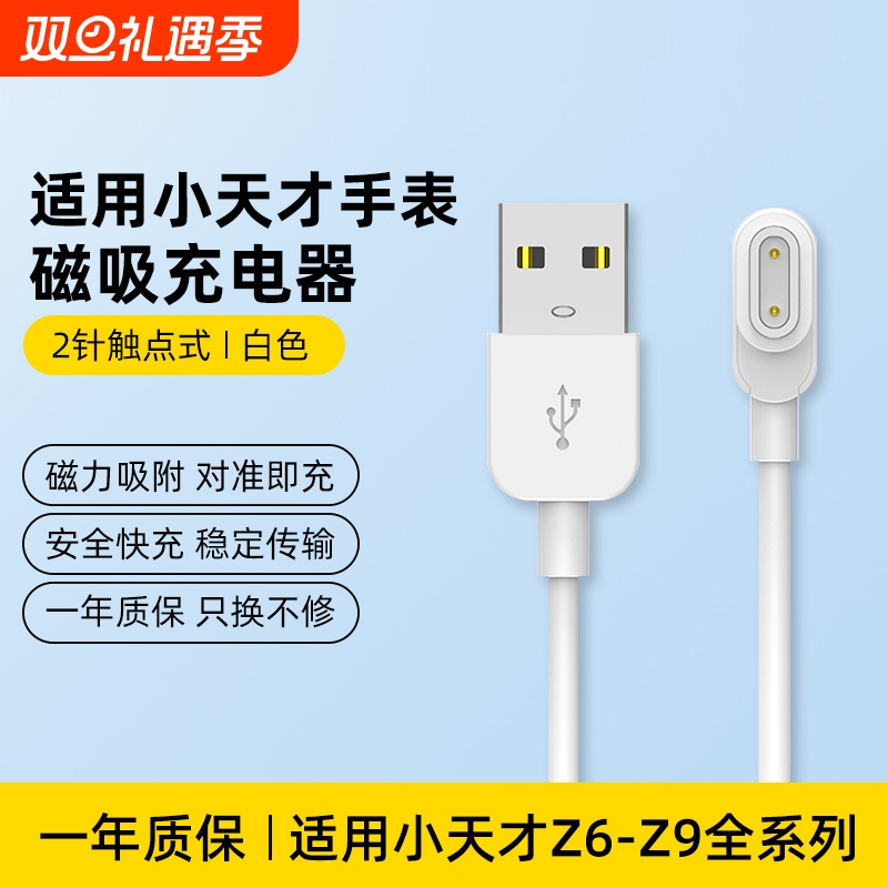 适用小天才充电线z6/z6pro电话手表z6s充电器z9少年版儿童z8/z10z7原磁吸d2a/q2a数据线装z7s/z5a/z11快充q1a