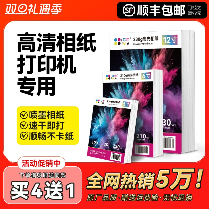 相纸打印机专用六寸6寸相片纸适用HP惠普爱普生佳能a4照片纸5五寸6寸小米喷墨高光相册纸六寸a4家用像纸CMYK