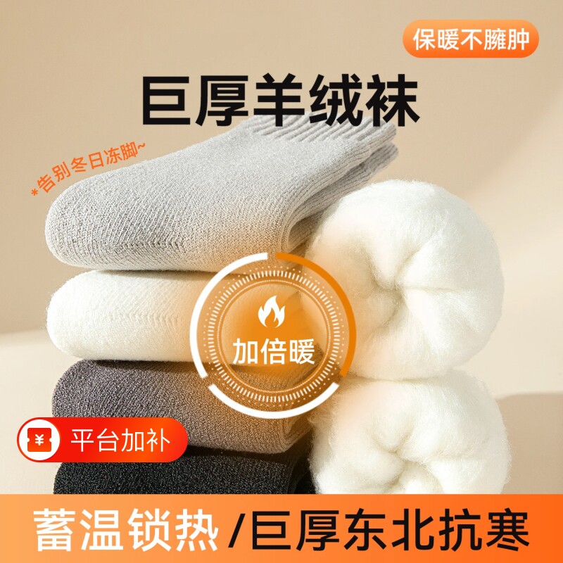 厚羊绒袜子男士秋冬款保暖中筒袜加绒加厚地板睡眠袜冬天羊毛长袜